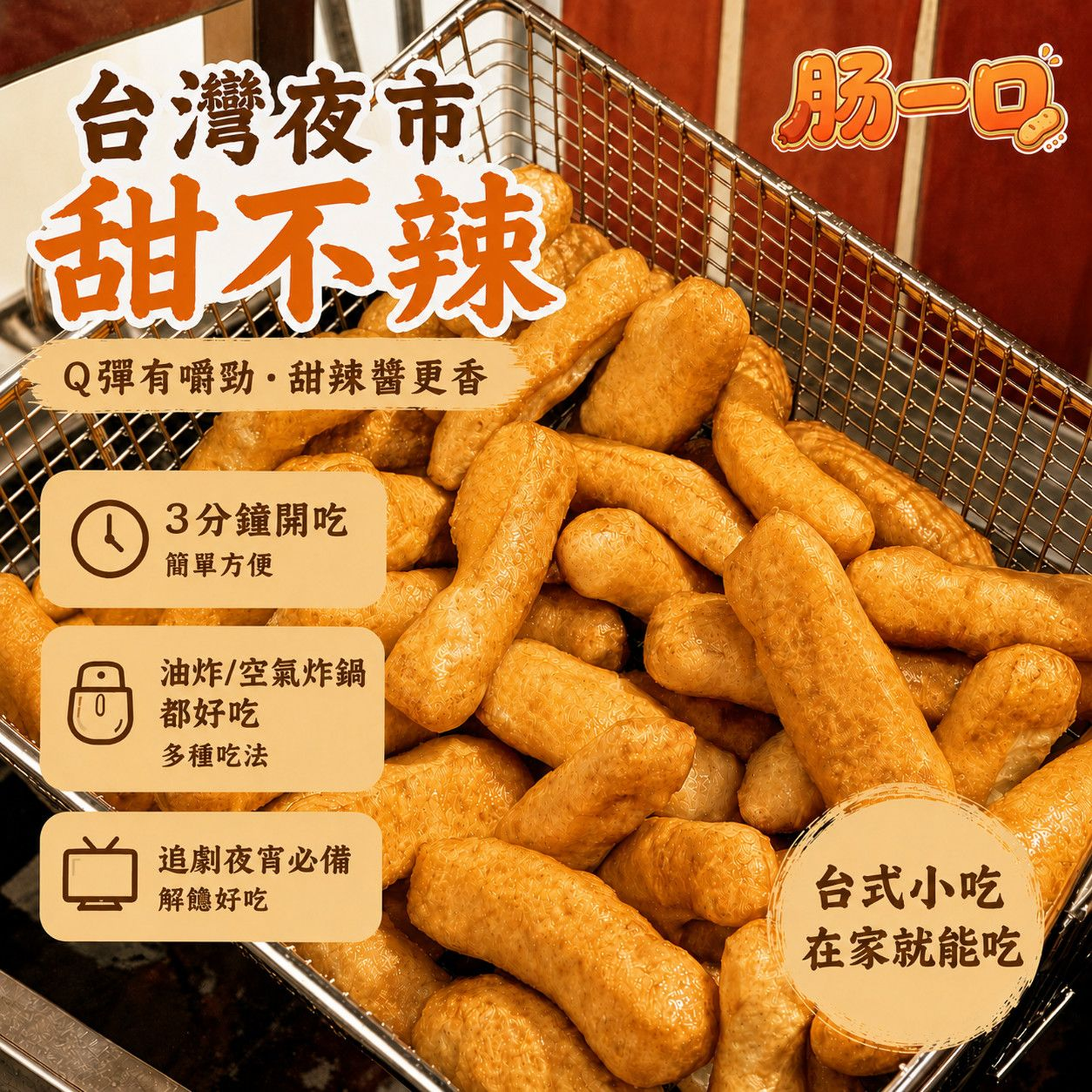 正宗台湾甜不辣闽南特色小吃鱼饼