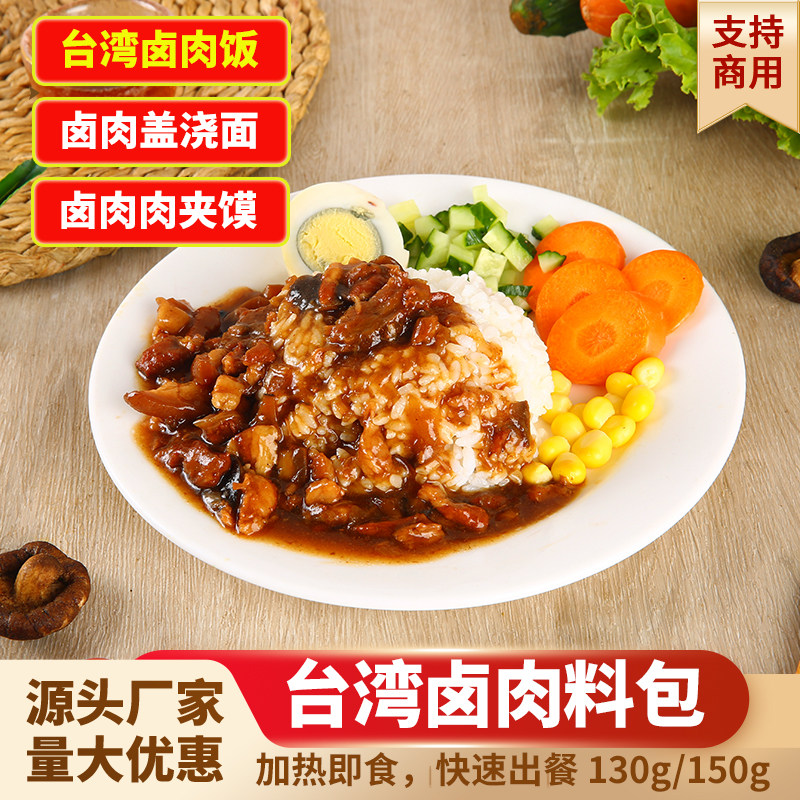台湾卤肉饭料理包香肠预制菜半成品方便菜盖浇饭面商用酱料菜肴包