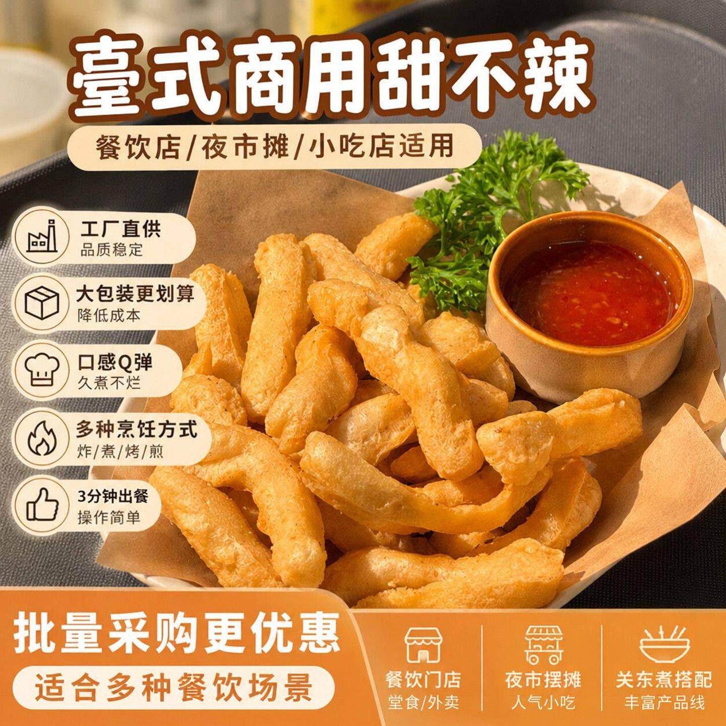 正宗台湾甜不辣闽南特色小吃鱼饼