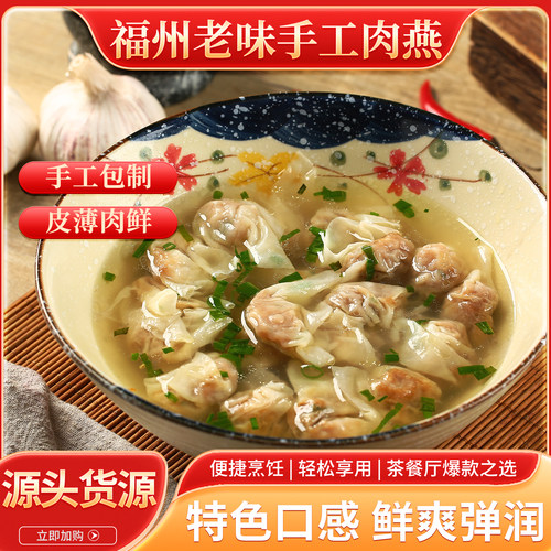 福州老味250g手工肉燕速冻馄饨