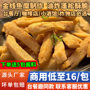 台湾甜不辣正宗鱼薯条天妇罗商用黑轮条关东煮炸鸡店鱼糕鱼饼日料