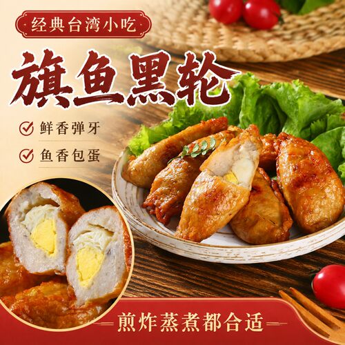 旗鱼黑轮台湾特色小吃关东煮食材