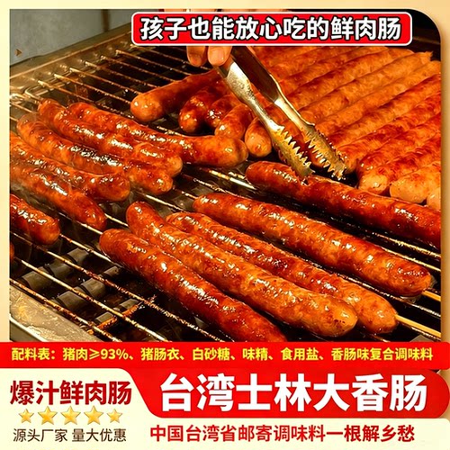 儿童鲜肉正宗台湾士林大香肠夜市