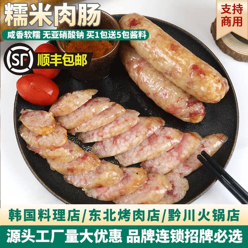 贵州糯米肠夺夺粉烙锅油炸半成品