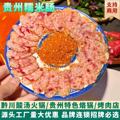 贵州糯米肠酸汤火锅烙锅夺夺粉糯米肉肠商用韩式呔丸郎油炸半成品