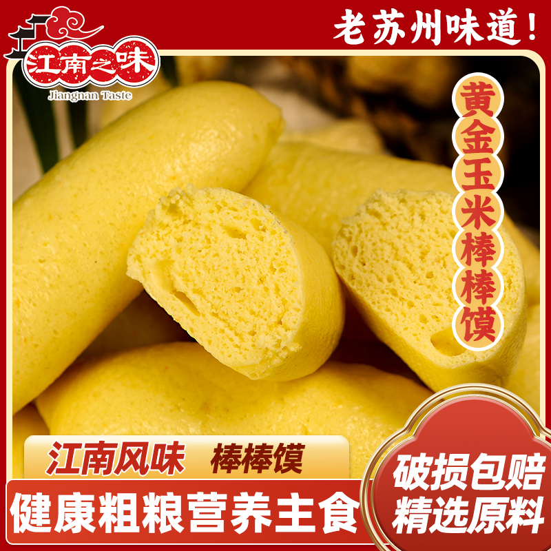 五谷计划300g黄金玉米面馒头