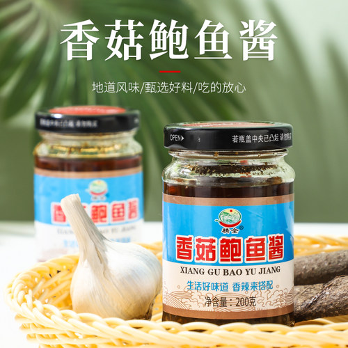 精全香菇鲍鱼酱拌饭拌面酱即食火锅调味品夹馍蘸料下饭菜香菇酱