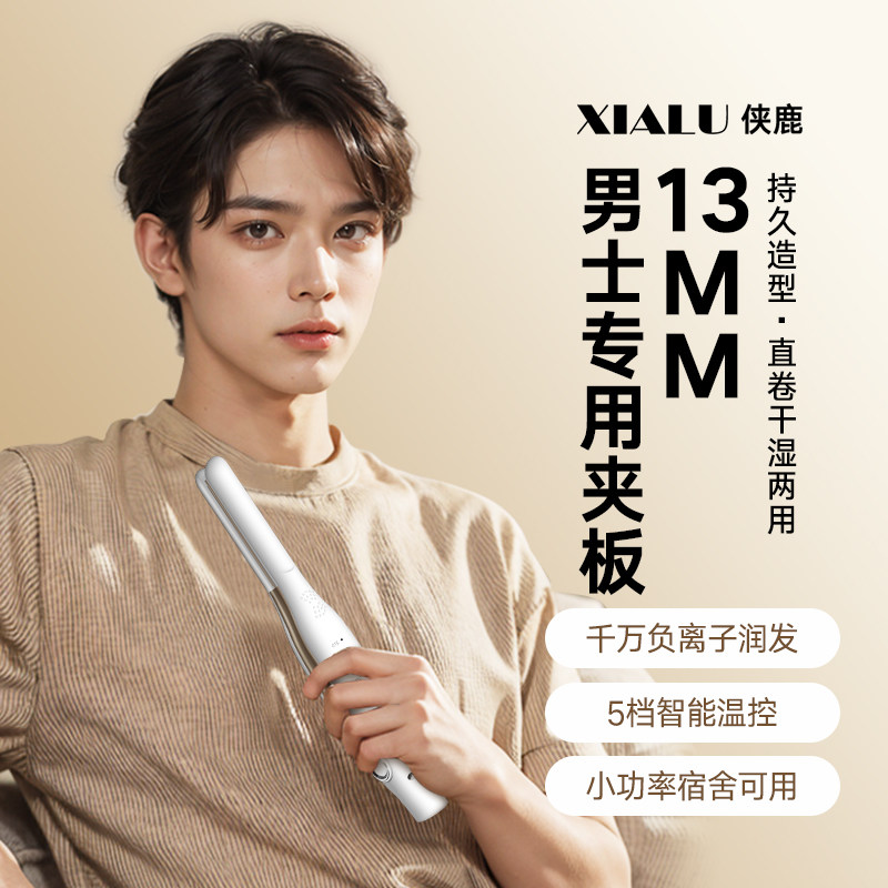 男士专用迷你直板夹女生短发造型蓬松玉米夹板宿舍直卷两用烫发棒,个人护理/保健/按摩器材,卷/直发器,淘宝优惠券,粉丝福利购,淘宝优惠卷