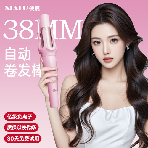 侠鹿38MM韩式大波浪全自动卷发棒