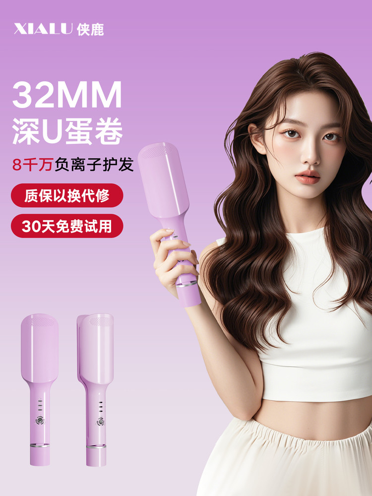 蛋卷头卷发棒32MM法式深U水波纹宿舍大卷负离子不伤发羊毛蛋蛋卷