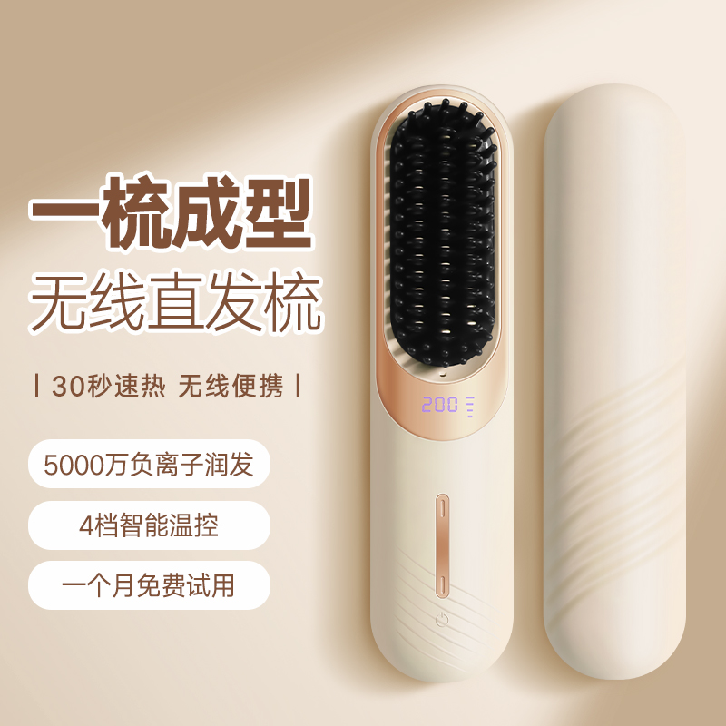 无线直发梳负离子不伤发宿舍夹板