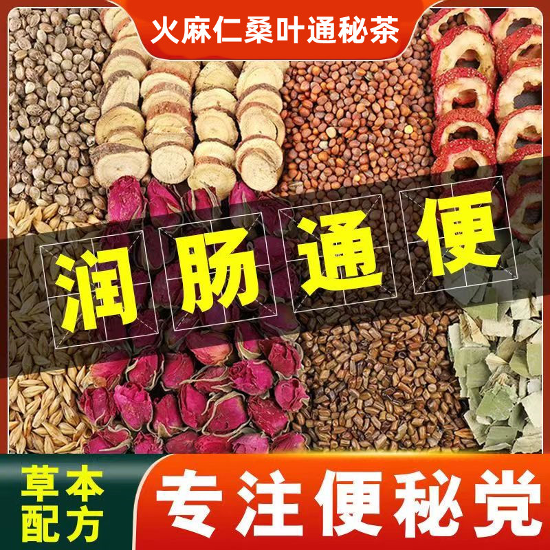 拉屎茶不通畅大便干结硬黑拉不出来便便秘羊屎球通火麻仁无番泻叶