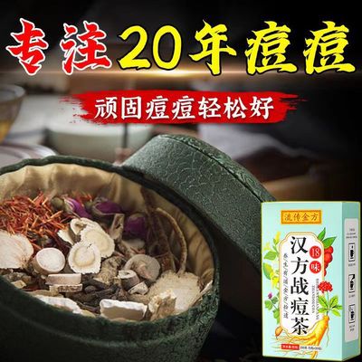 祛痘茶排毒痘痘内调菊花茶下火男祛火清热降火毒内分泌调理上火解