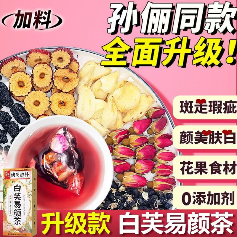 长斑脸上有斑易颜玉颜茶美颜茶