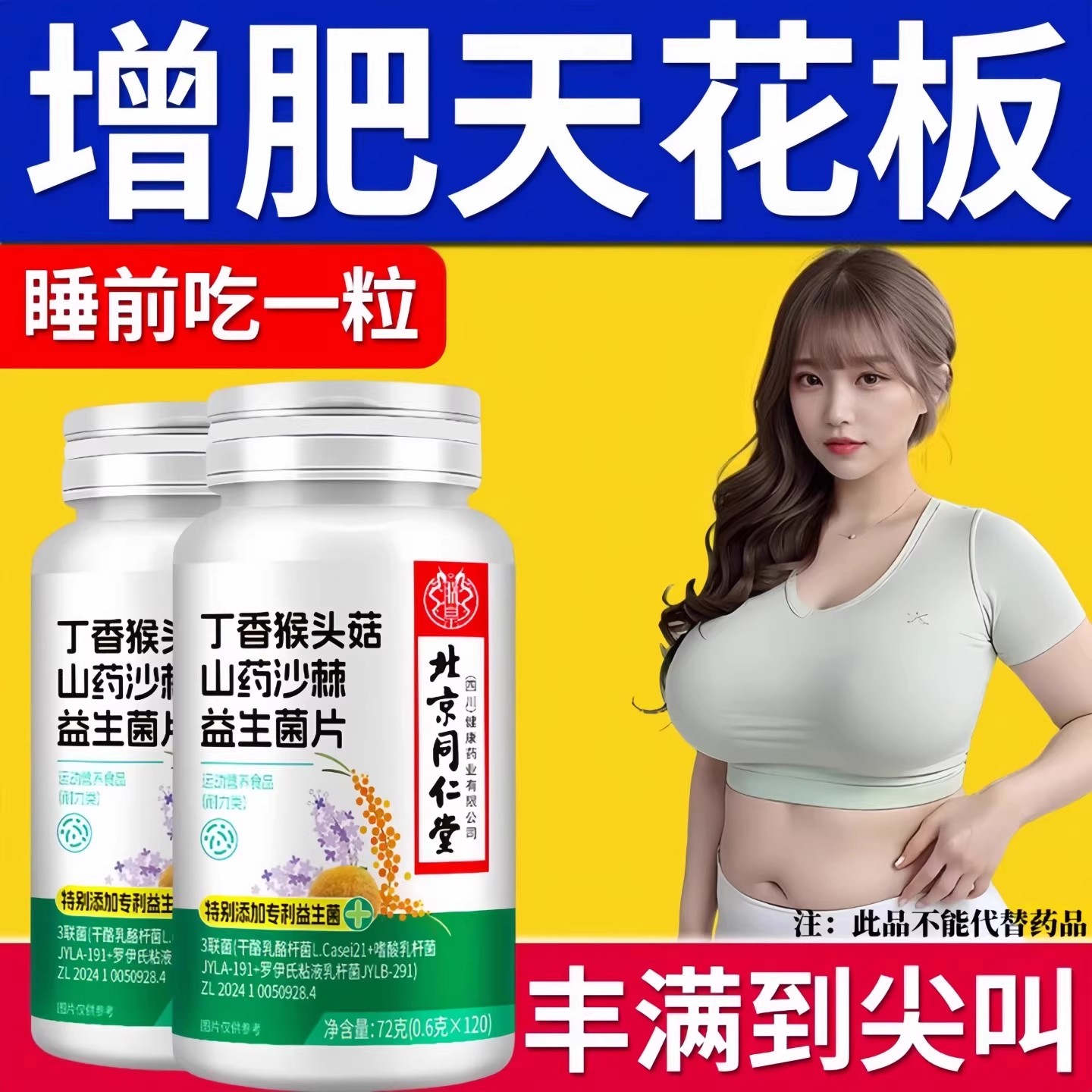 健脾胃增胖增重增肥益生菌人参沙棘驼奶钙片变胖长肉促吸收养胃