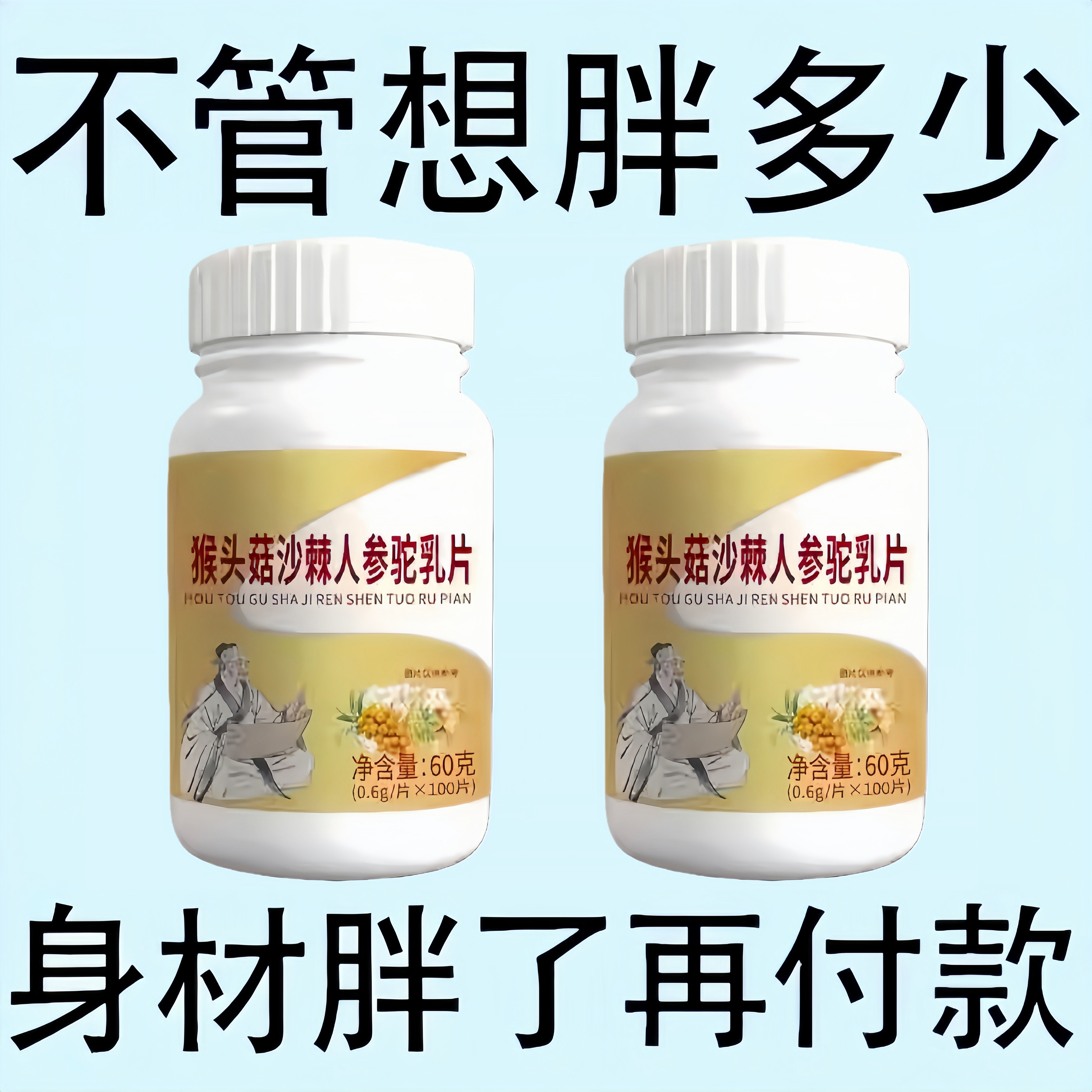 增肥增胖增重】瘦子男女长肉促进消化鸡内金益生菌調理畅胃