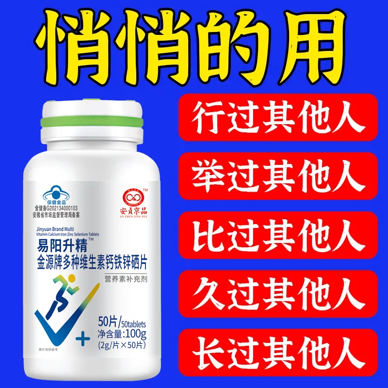 易阳升精】硒片补锌硒高浓缩精华男士成人补精锌镁硒宝片官方正品