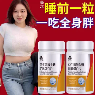 身上增肉肉】瘦人科学增肥变胖长肉增肌中药材益生菌参沙棘驼乳片