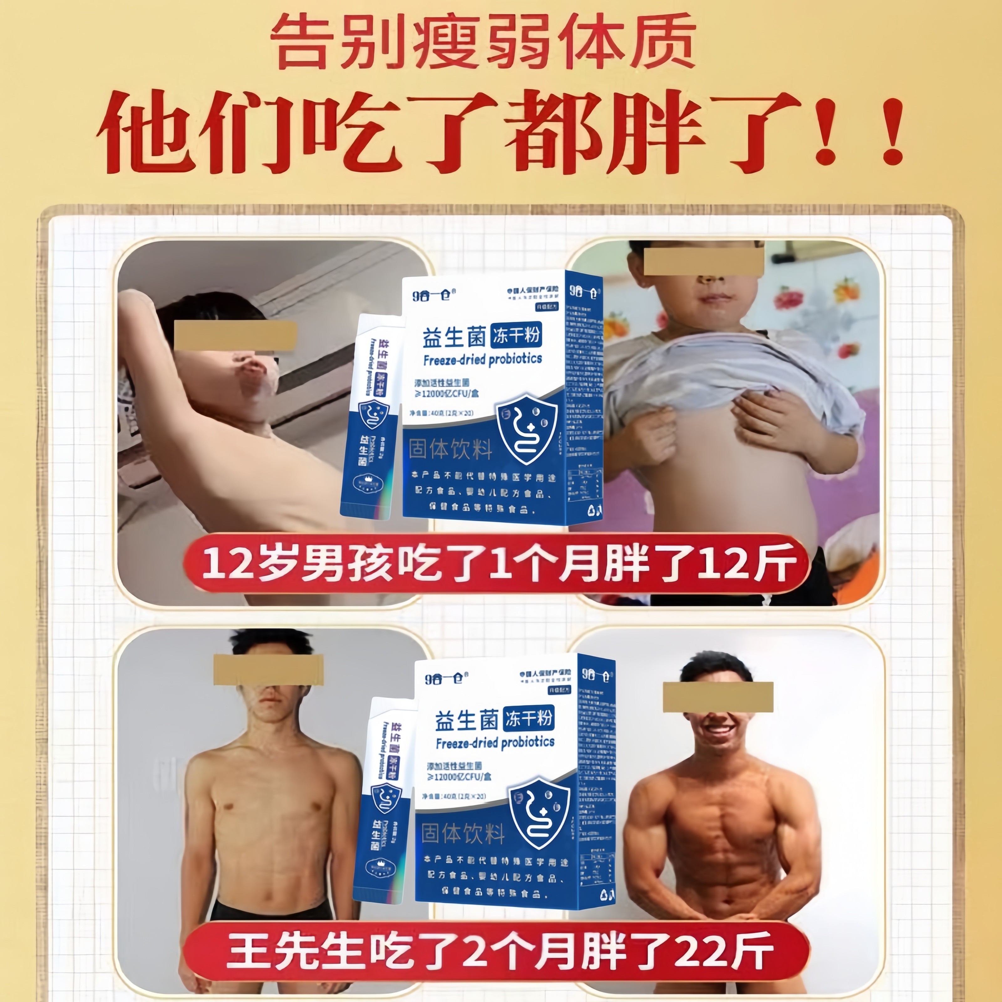 益生菌蛋白质搭增肌粉增肥增胖男性女性产品瘦人增重快速长肉变胖