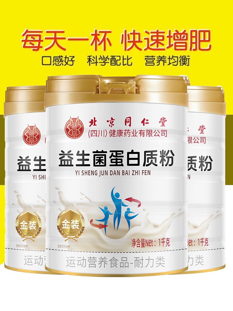 益生菌蛋白质搭增肌粉增肥增胖男性女性产品瘦人增重快速长肉变胖