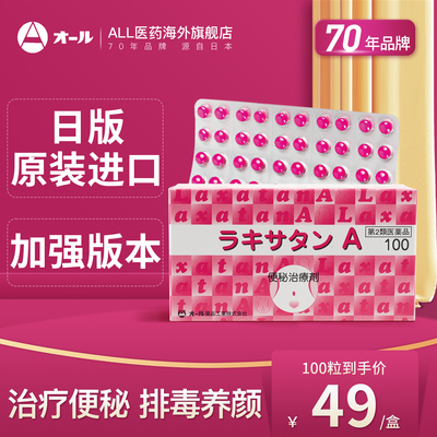 ALL便秘药小粉丸日本进口清肠排宿便改善便秘通便旗舰店正品100粒