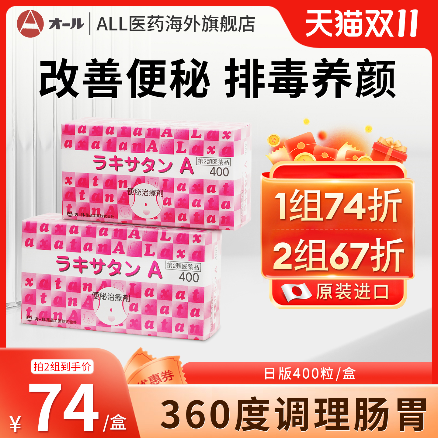改善便秘 排毒养颜 日本进口小粉丸400粒