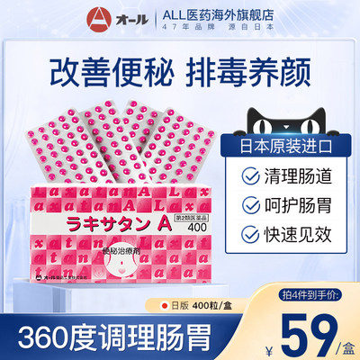 ALL便秘药小粉丸400粒日本进口清肠排宿便改善便秘通便正品非减肥