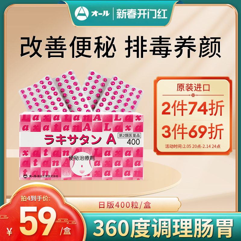 ALL便秘药小粉丸400粒日本进口清肠排宿便改善便秘通便正品非减肥