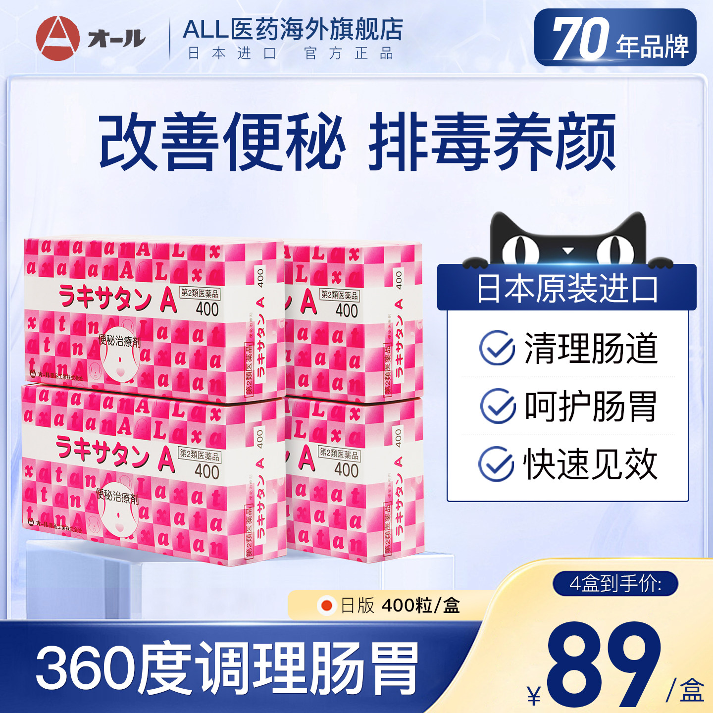 ALL便秘小粉丸400粒*4盒日本进口清肠排宿便便秘药通便正品非减肥