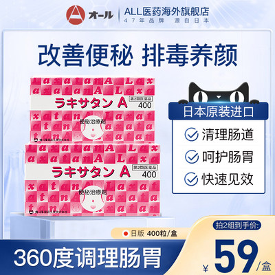 ALL便秘药日本小粉丸400粒*2盒进口便秘润肠通便排毒旗舰店正品