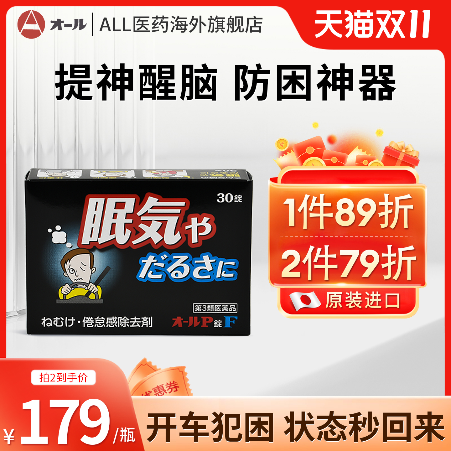 日本进口 提神醒脑开车上课防困神器 30粒