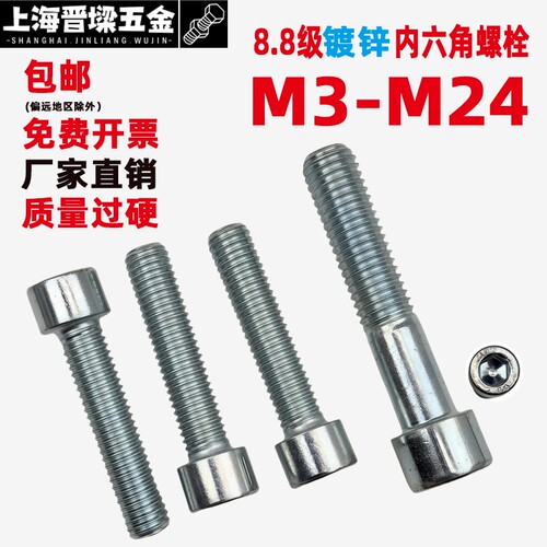 上海哈迪威镀锌杯头内六角螺钉