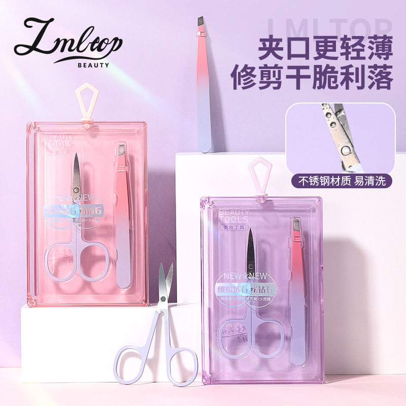 拉美拉渐变色修眉工具2件套