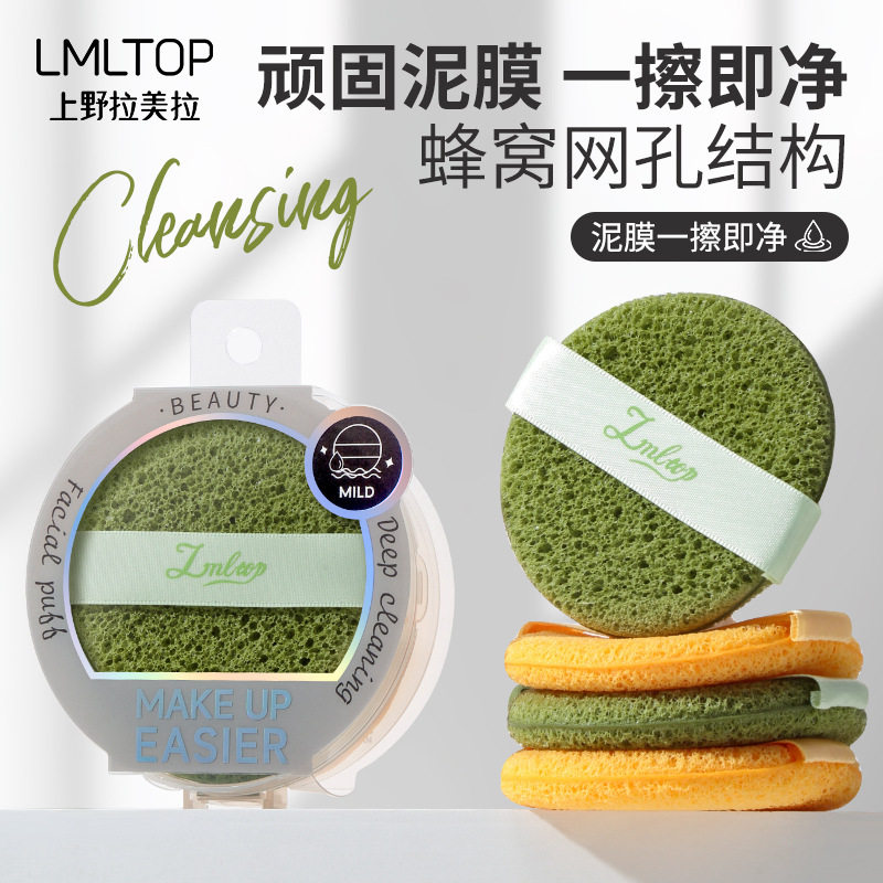 LMLTOP洁颜蜂窝洗脸扑2片装