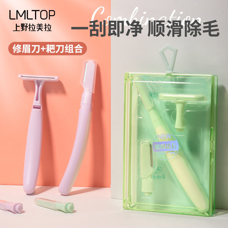 拉美拉可拆卸修眉刀耙刀