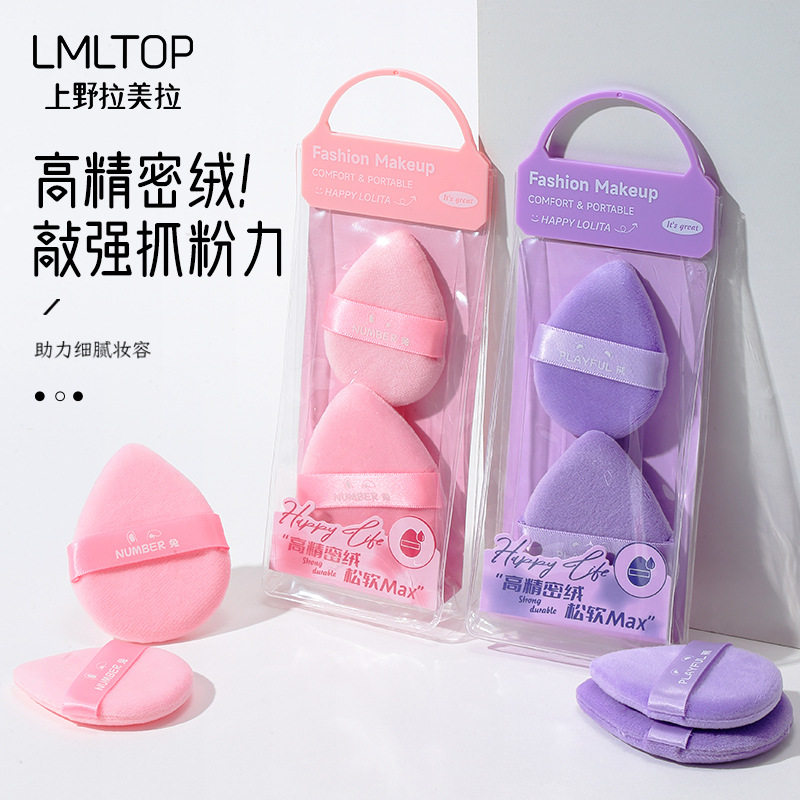 拉美拉2个装大小水滴形化妆扑