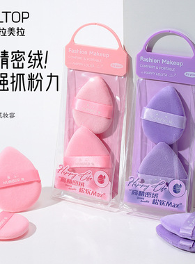 拉美拉2个装大小水滴形化妆扑