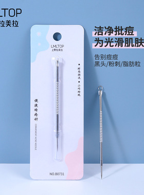 迷你粉刺针双头暗疮针拉美拉