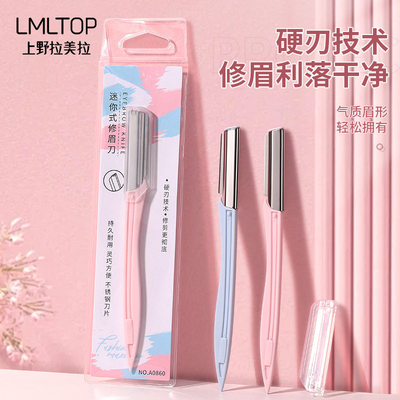 LMLTOP不锈钢修眉刀单支装