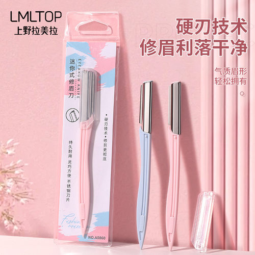 LMLTOP不锈钢修眉刀单支装