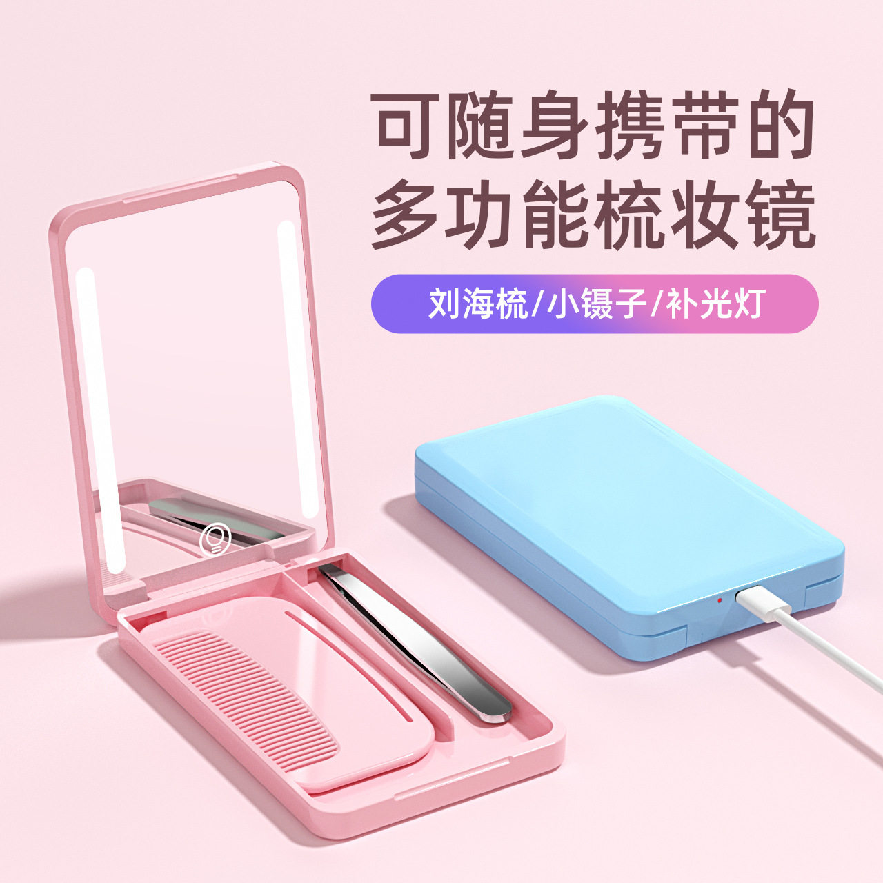 新款小巧折叠镜时尚镜梳套装 随身化妆镜带灯迷你小镜子礼品