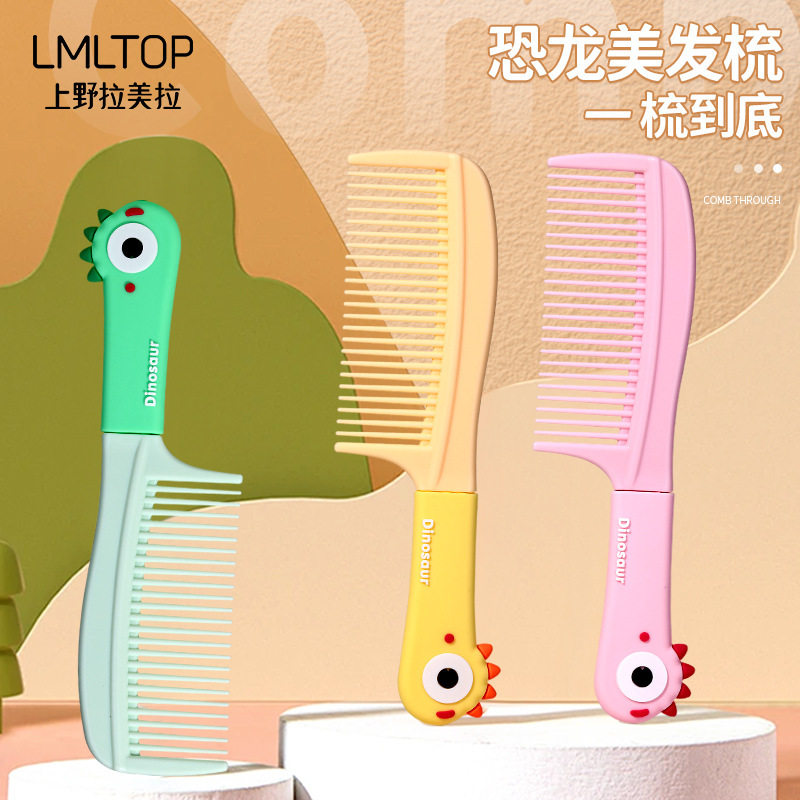 拉美拉创意恐龙美发梳