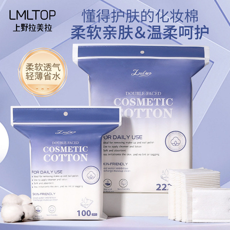 LMLTOP双面双效夹心化妆棉222片