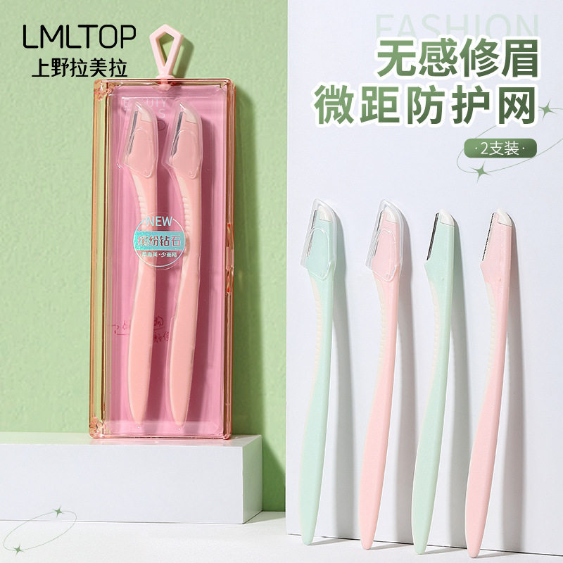 拉美拉刮眉刀微距修眉刀两支装