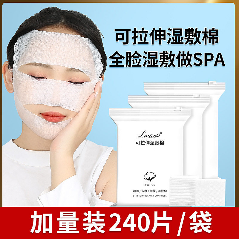 拉美拉拉伸湿敷棉240片装
