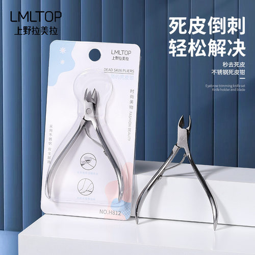 LMLTOP死皮剪不锈钢去死皮钳