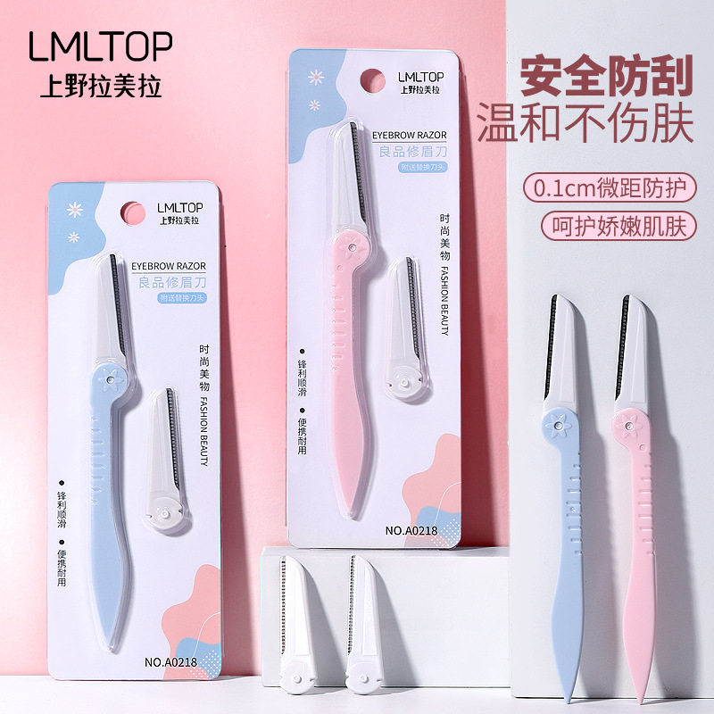 LMLTOP折叠锋利修眉刀单支装