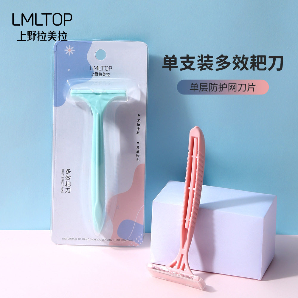 拉美拉女生专用剃毛刀耙刀刮毛刀刮毛器腋毛刀剃腿毛刀片腋下全身