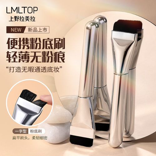 LMLTOP一字型平头粉底刷不吃粉