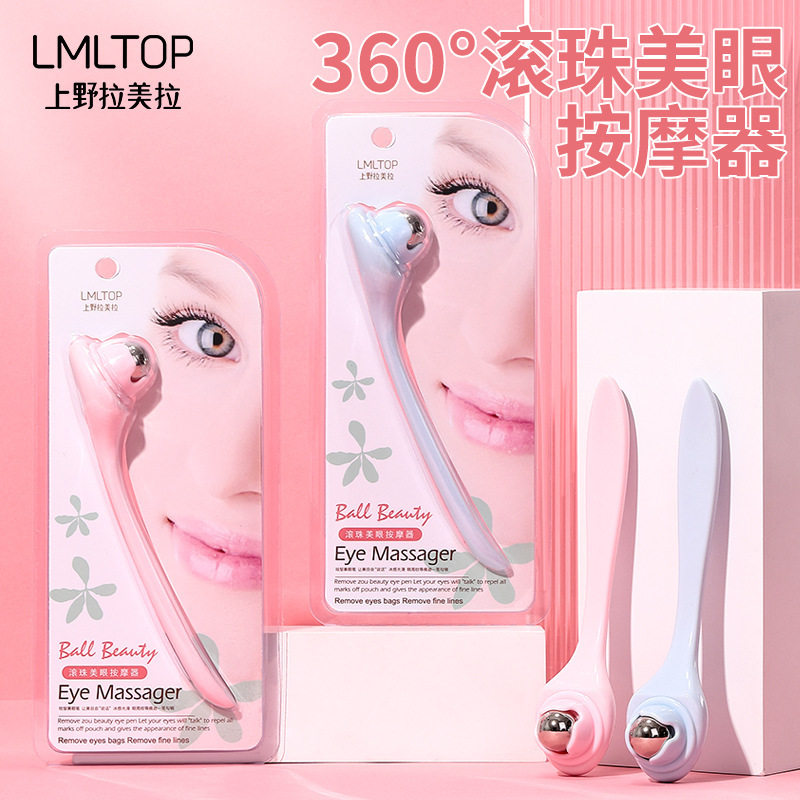 拉美拉便携眼部滚珠按摩器